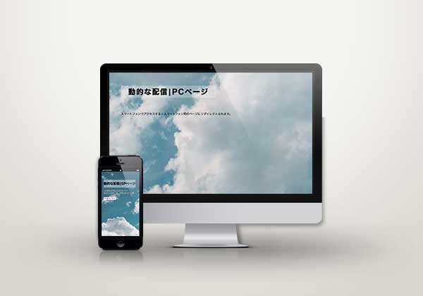 リダイレクト機能