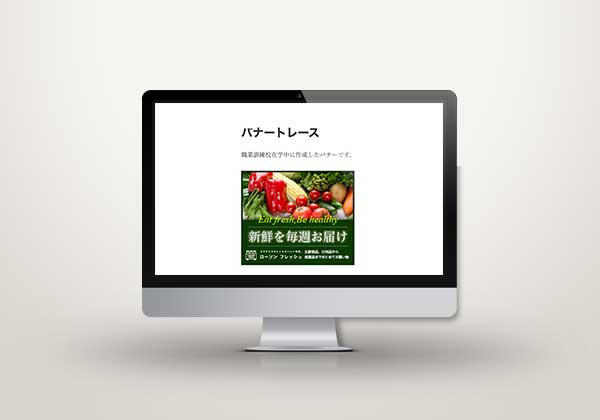 バナー(レクタングル)のトレース