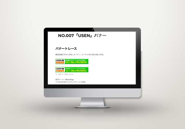 バナー(モバイル)のトレース